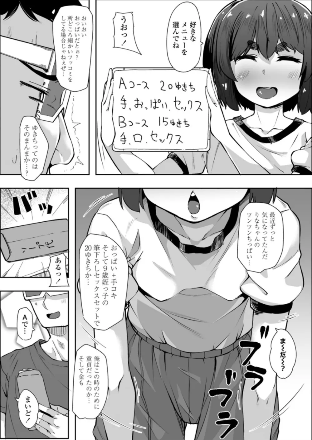 COMIC LO 2018年6月号 Page.301