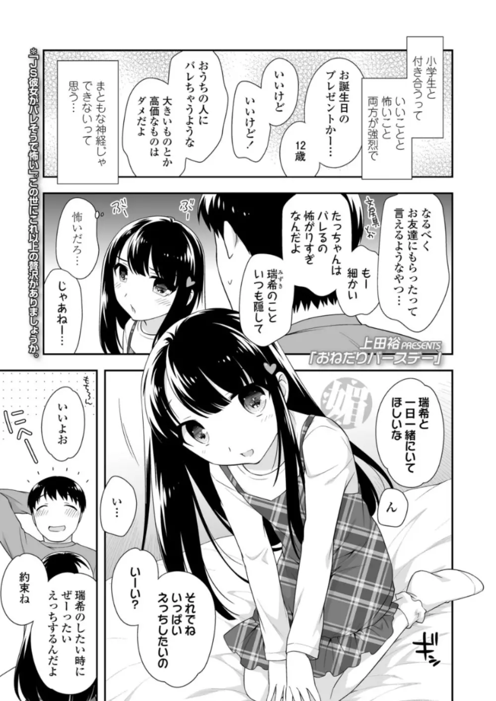 COMIC LO 2018年6月号 Page.319