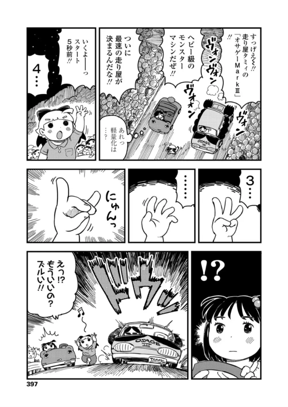 COMIC LO 2018年6月号 Page.397