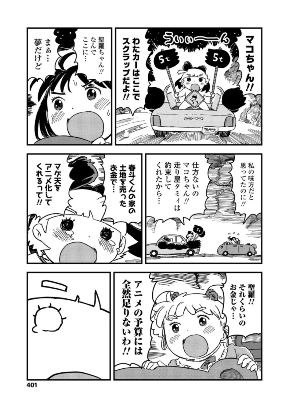 COMIC LO 2018年6月号 Page.401
