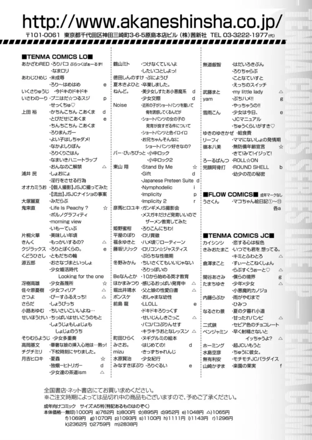 COMIC LO 2018年6月号 Page.414