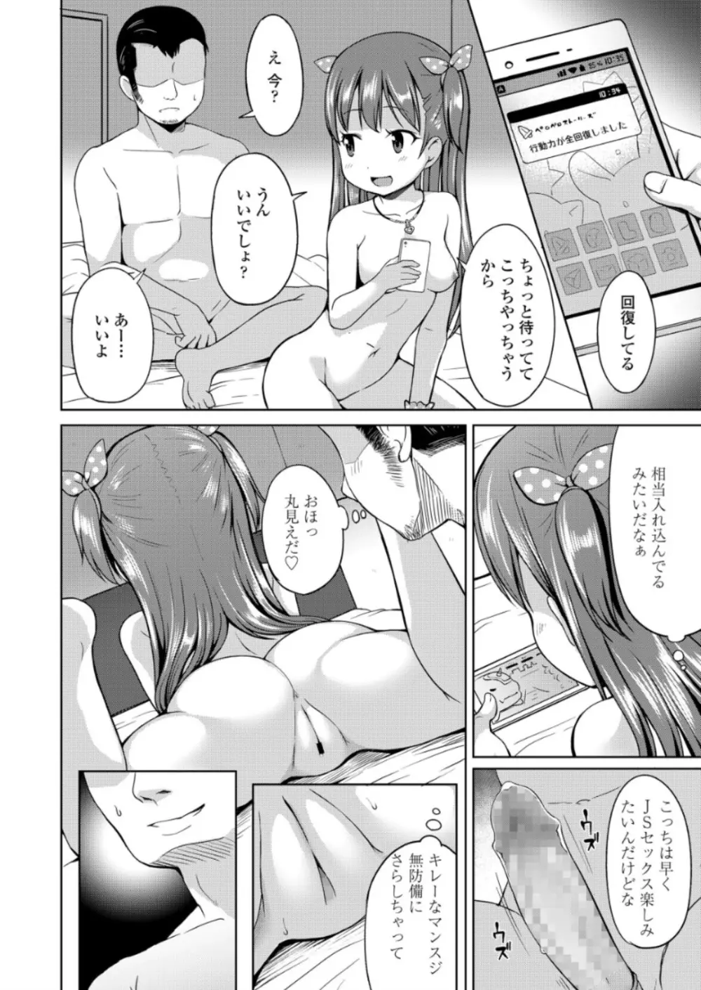 COMIC LO 2018年6月号 Page.76