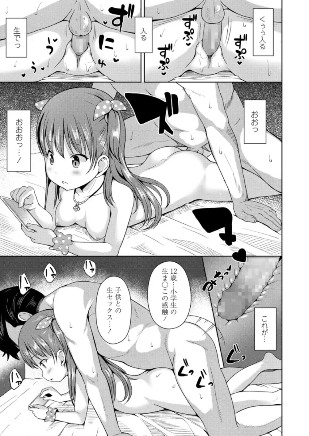 COMIC LO 2018年6月号 Page.79