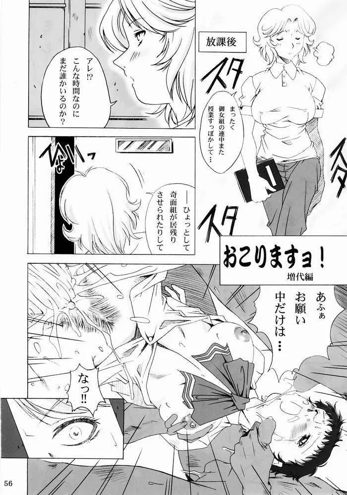 みそかの 3 Page.53