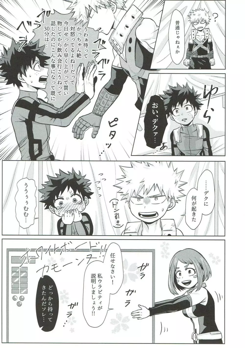 だからてめェは素直になれや!! Page.10