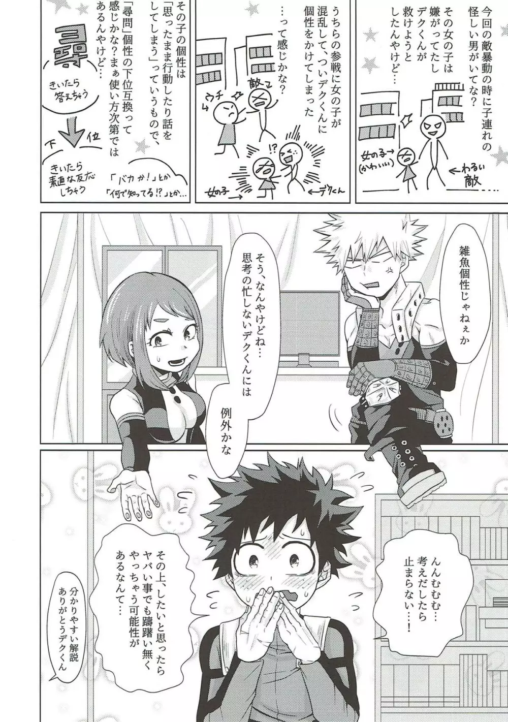 だからてめェは素直になれや!! Page.11