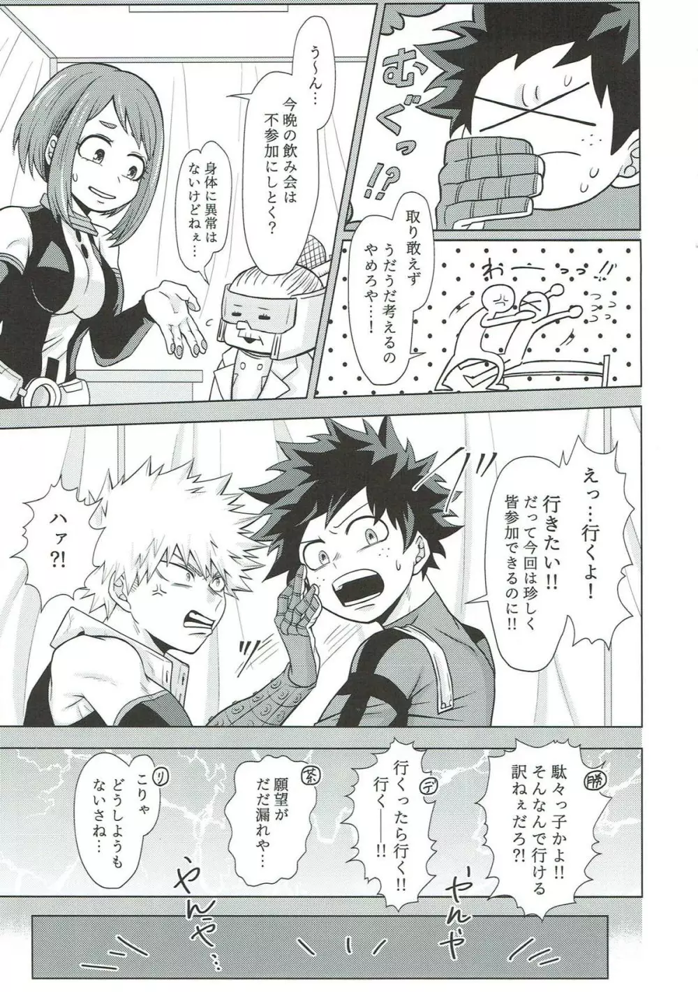 だからてめェは素直になれや!! Page.12