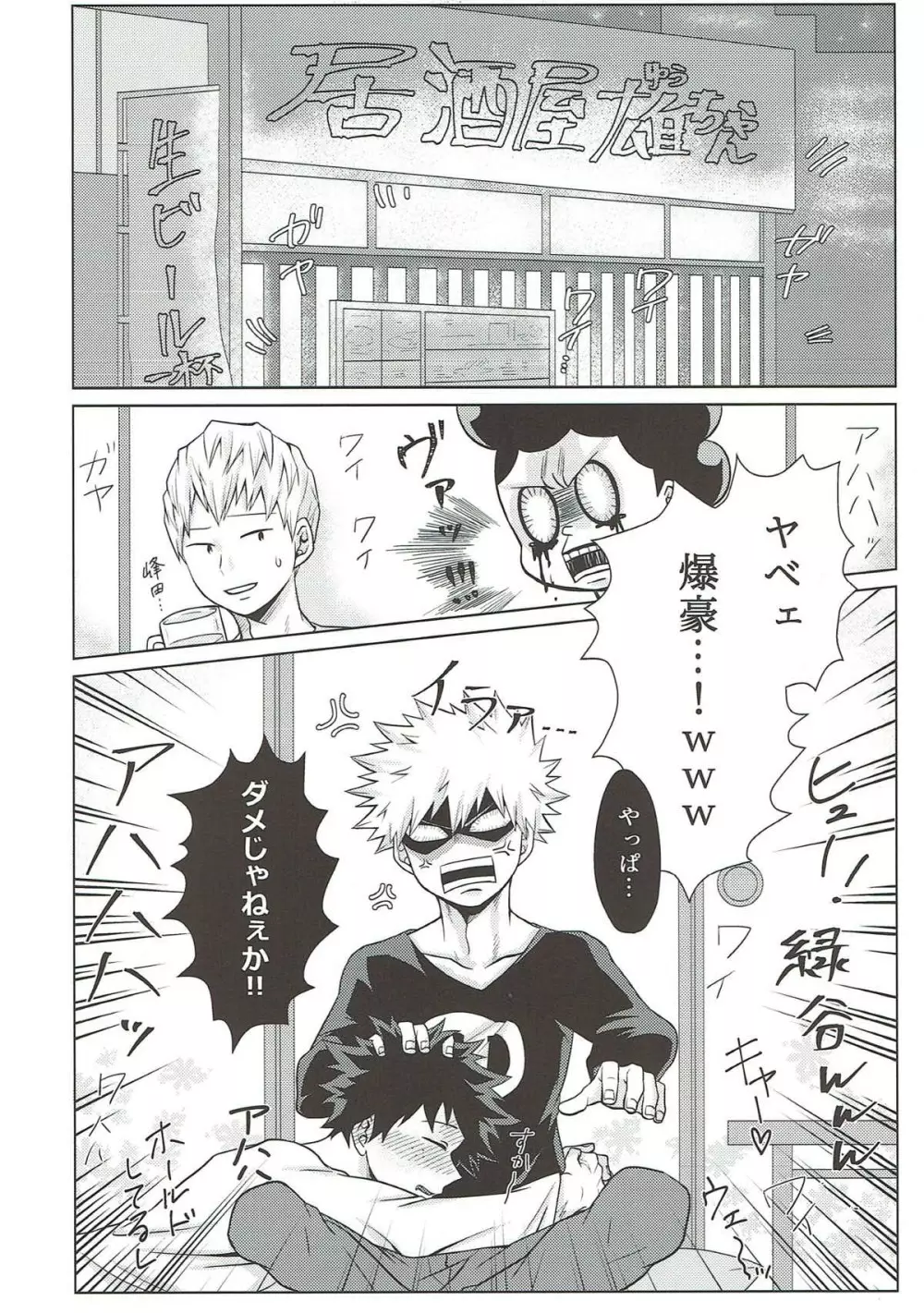 だからてめェは素直になれや!! Page.13