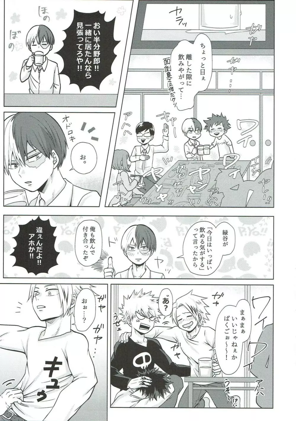 だからてめェは素直になれや!! Page.14