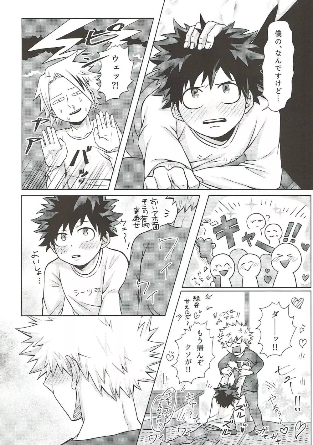 だからてめェは素直になれや!! Page.15