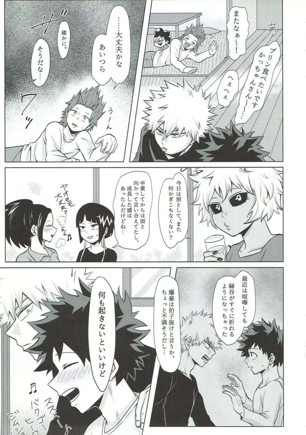 だからてめェは素直になれや!! Page.16