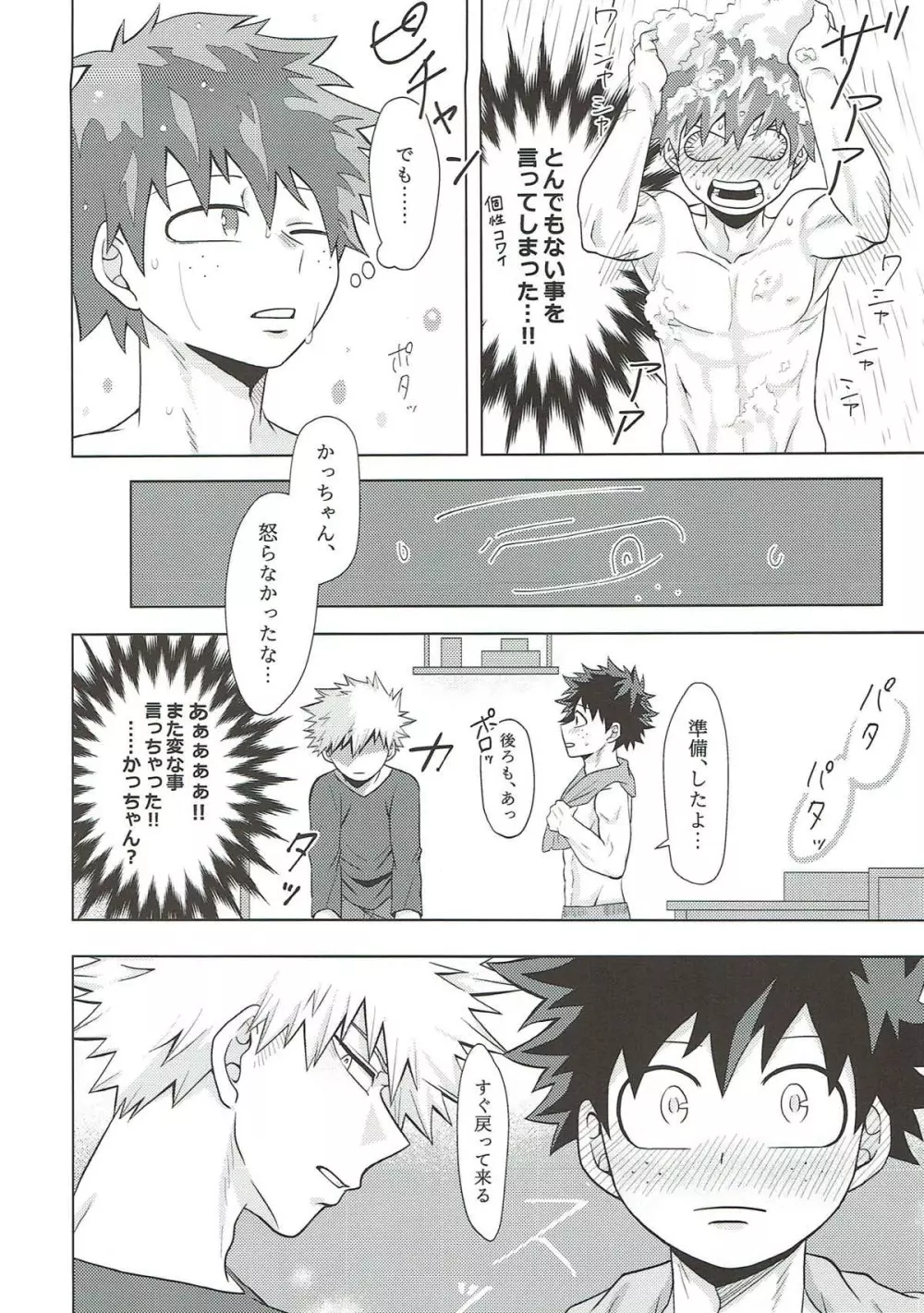 だからてめェは素直になれや!! Page.21