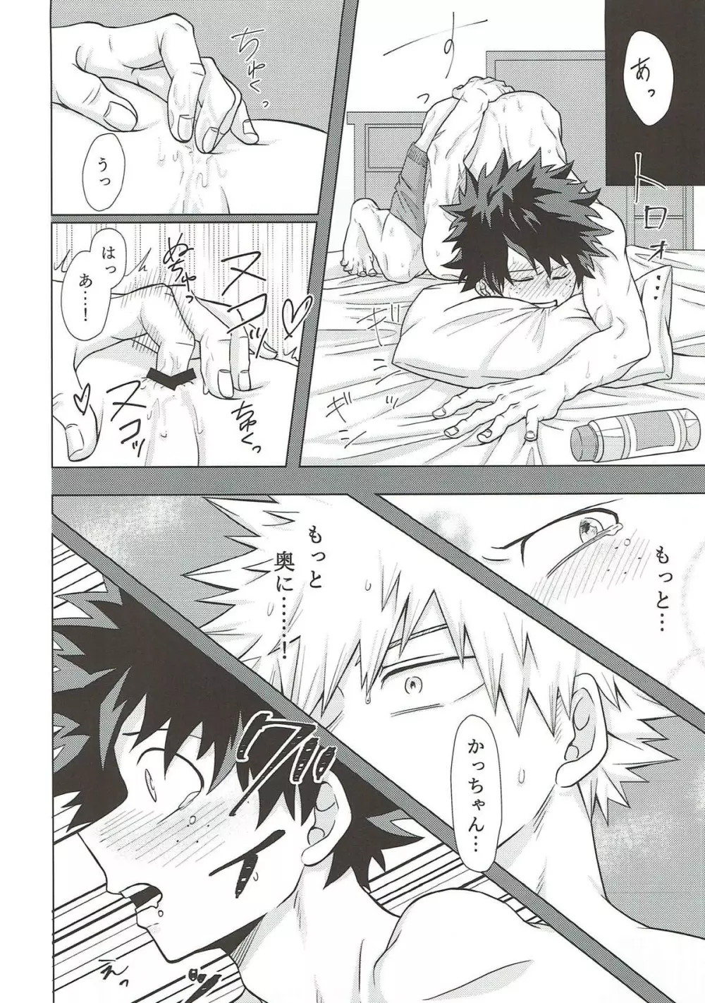 だからてめェは素直になれや!! Page.23