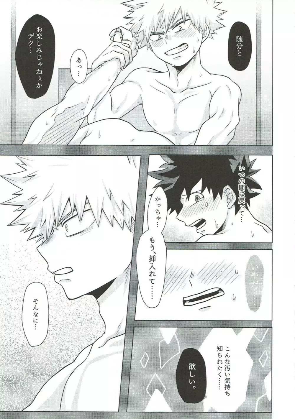 だからてめェは素直になれや!! Page.24