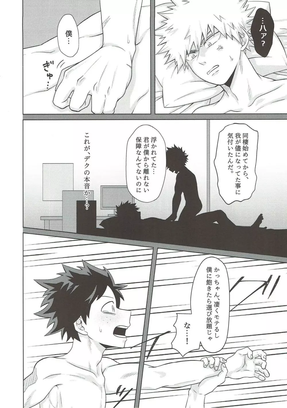 だからてめェは素直になれや!! Page.29