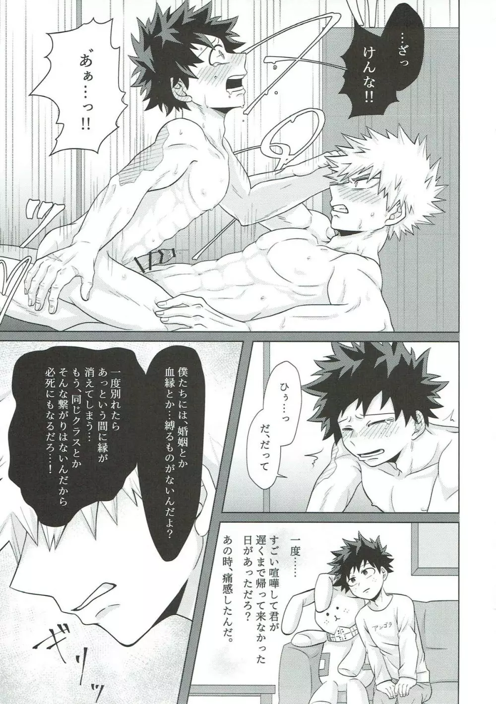 だからてめェは素直になれや!! Page.30