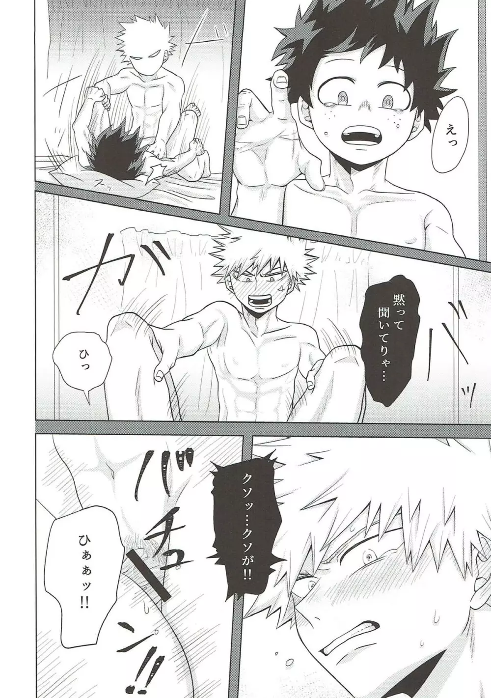 だからてめェは素直になれや!! Page.31