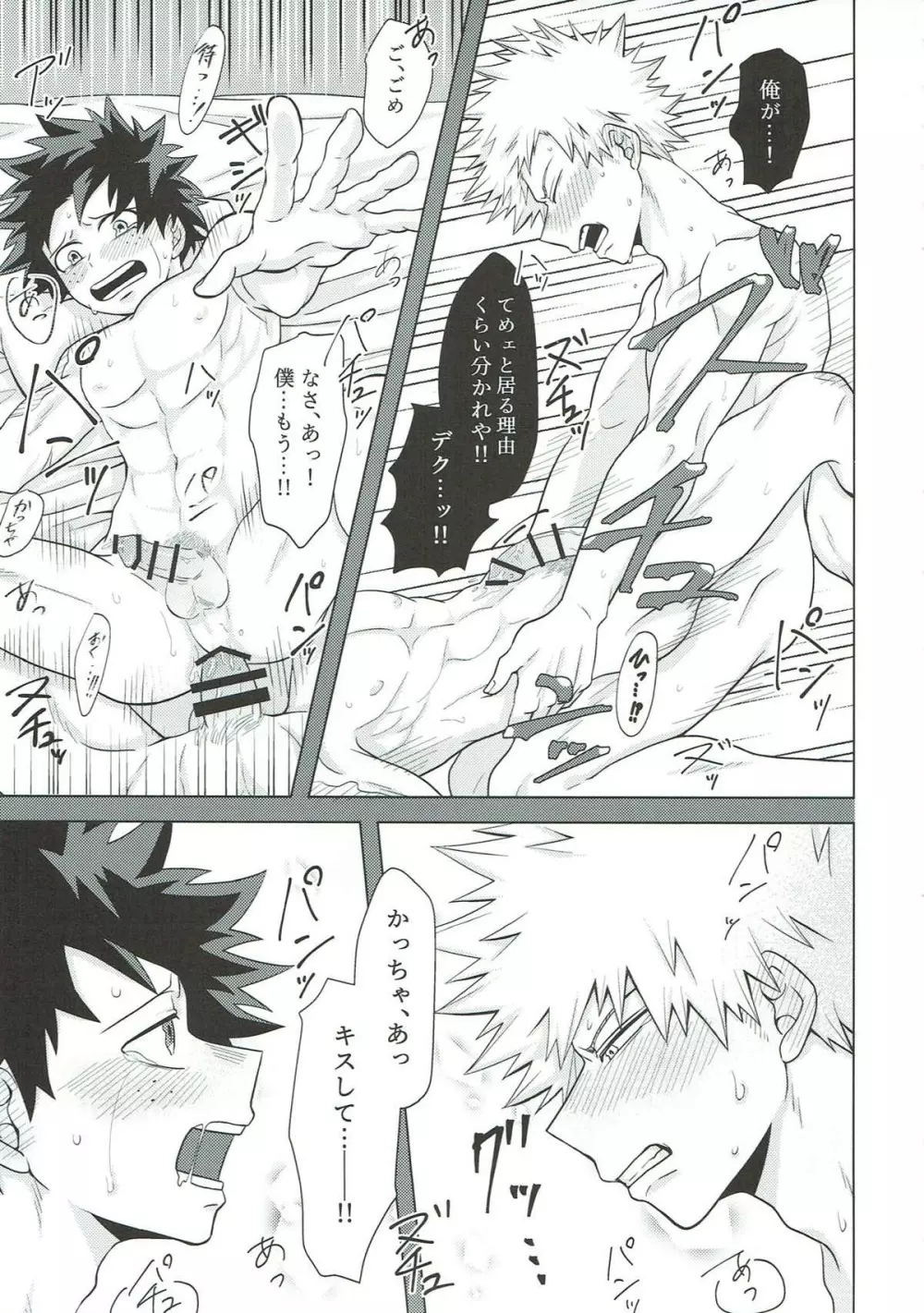 だからてめェは素直になれや!! Page.32