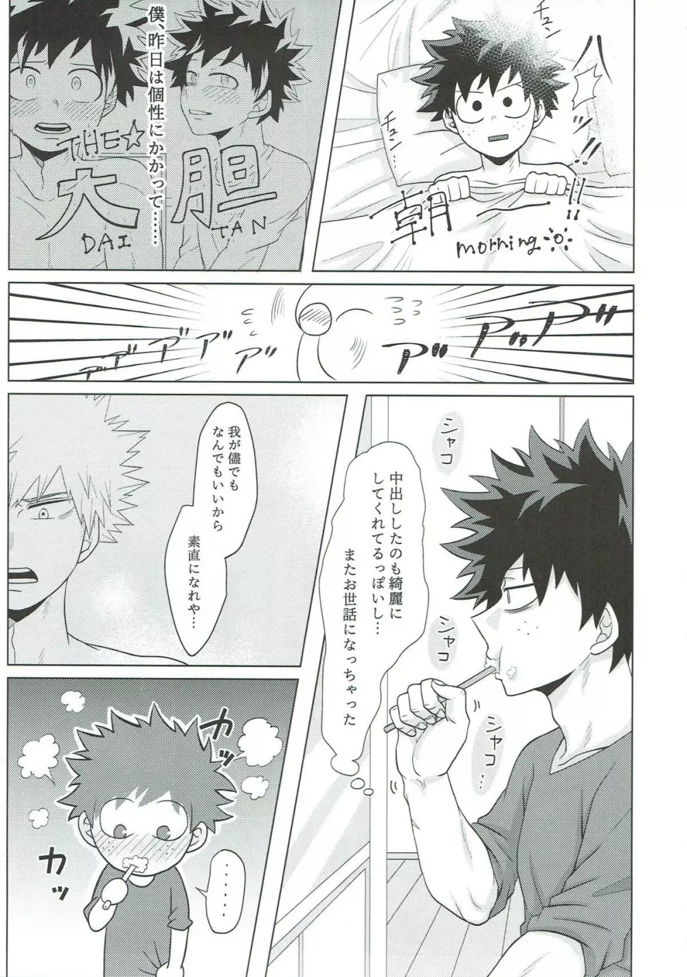 だからてめェは素直になれや!! Page.34