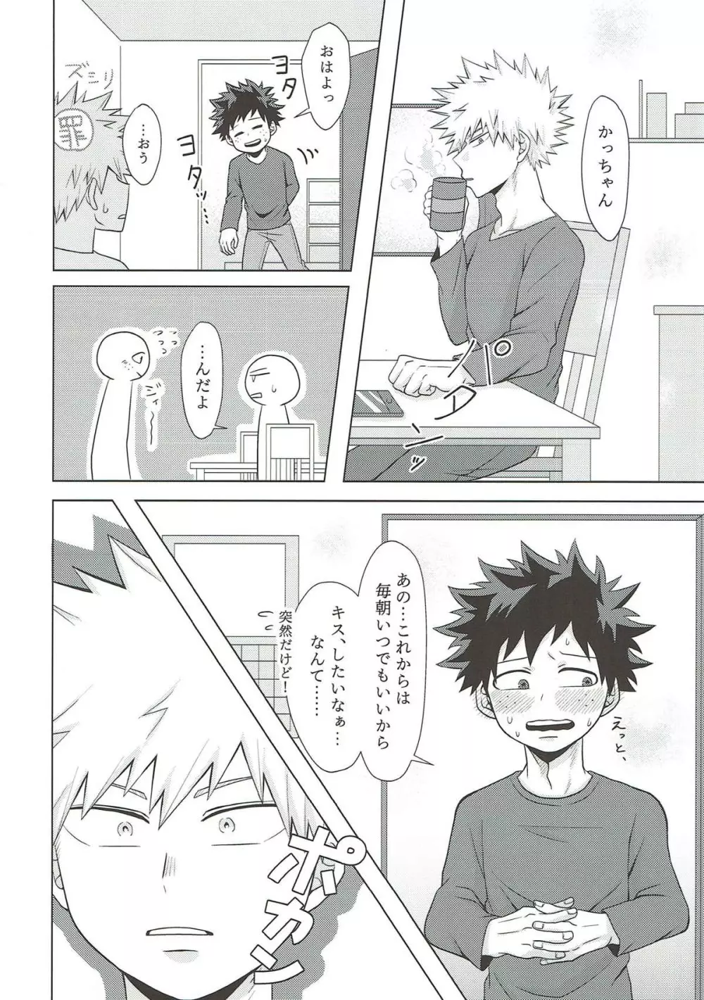 だからてめェは素直になれや!! Page.35