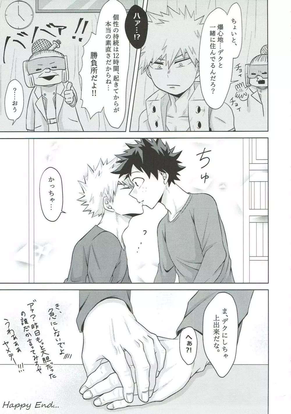 だからてめェは素直になれや!! Page.36