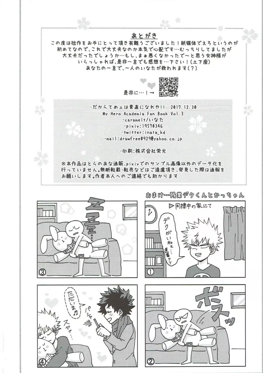 だからてめェは素直になれや!! Page.37