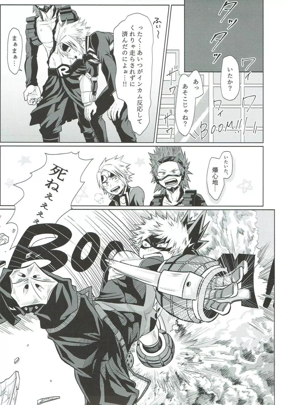 だからてめェは素直になれや!! Page.6