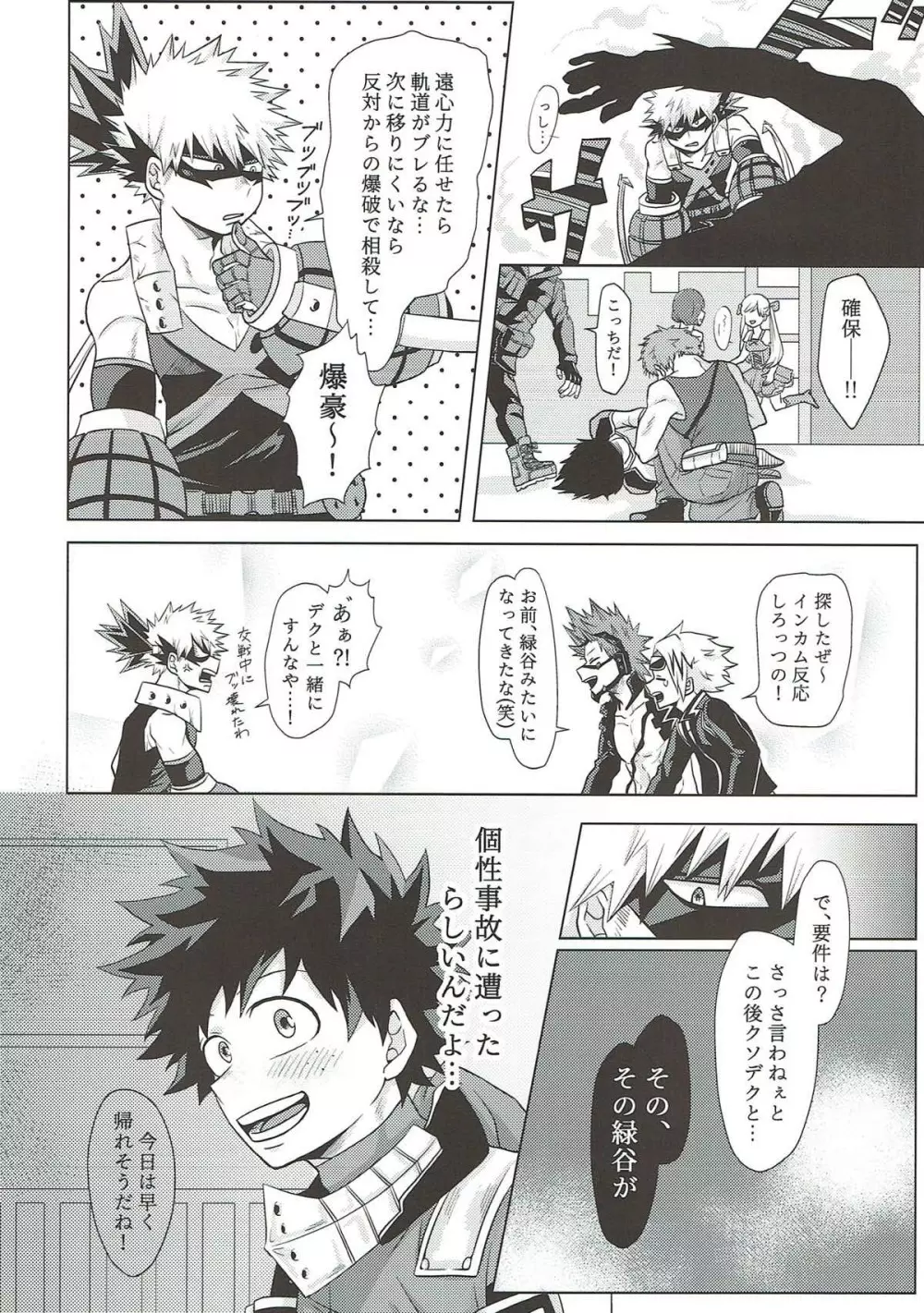 だからてめェは素直になれや!! Page.7