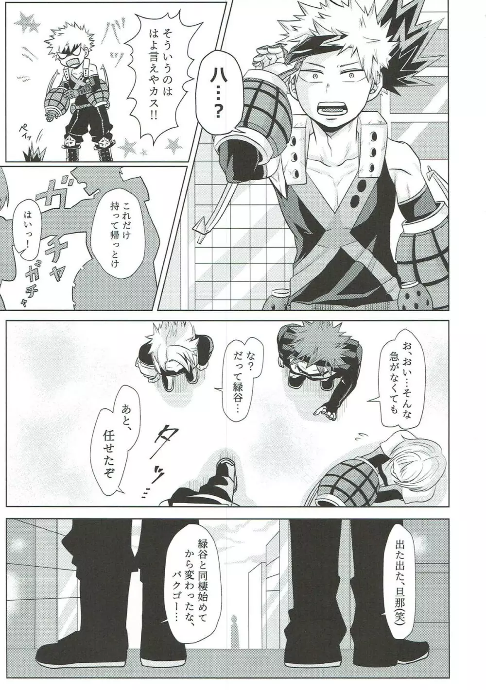 だからてめェは素直になれや!! Page.8