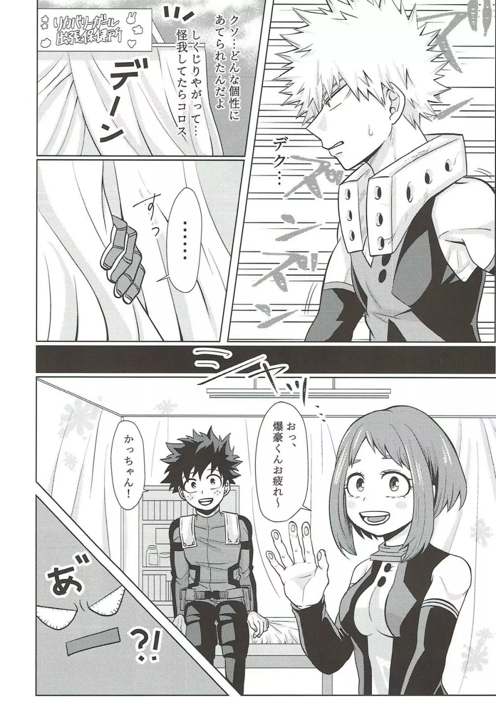 だからてめェは素直になれや!! Page.9