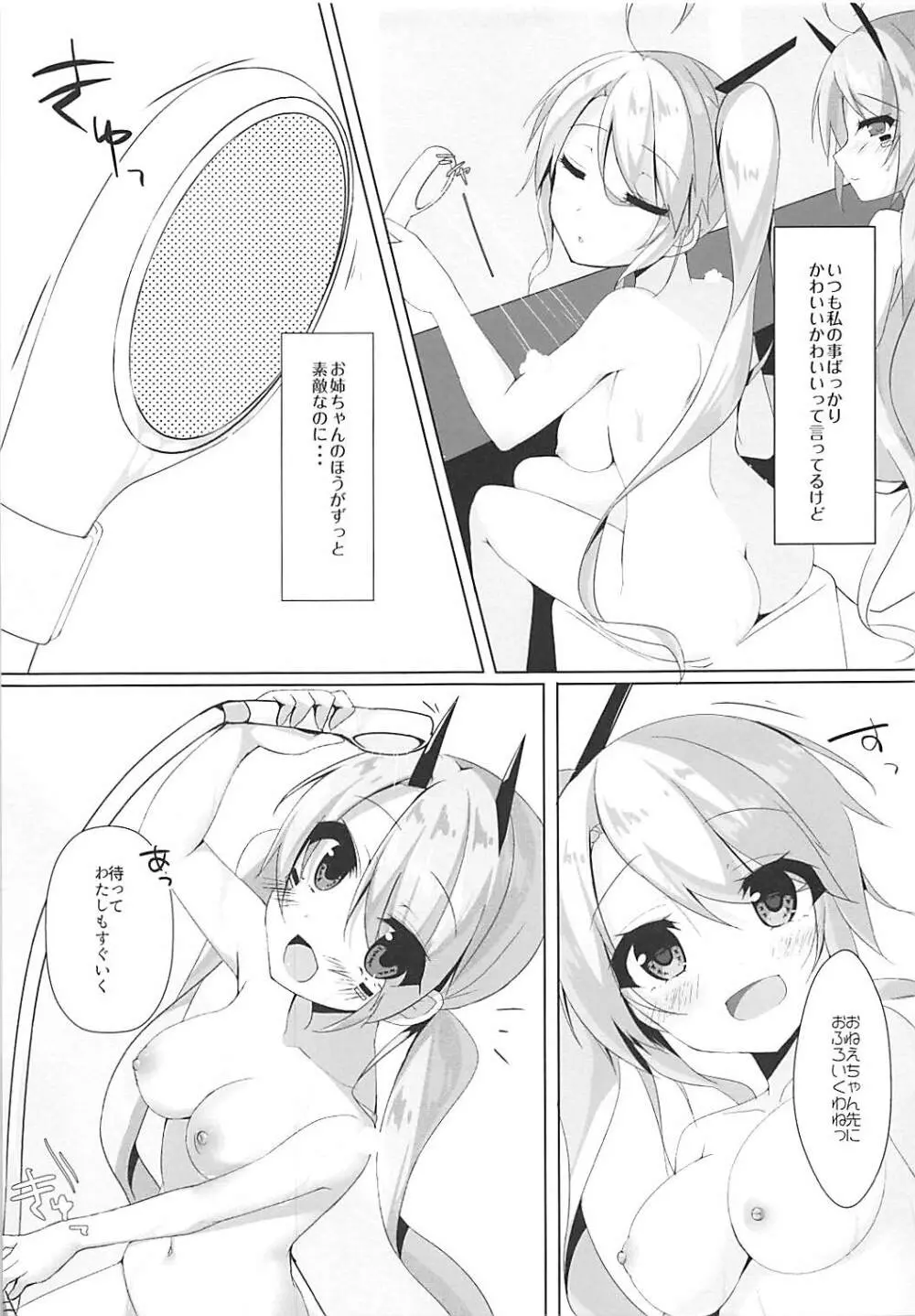 おねえちゃんといっしょ Page.10