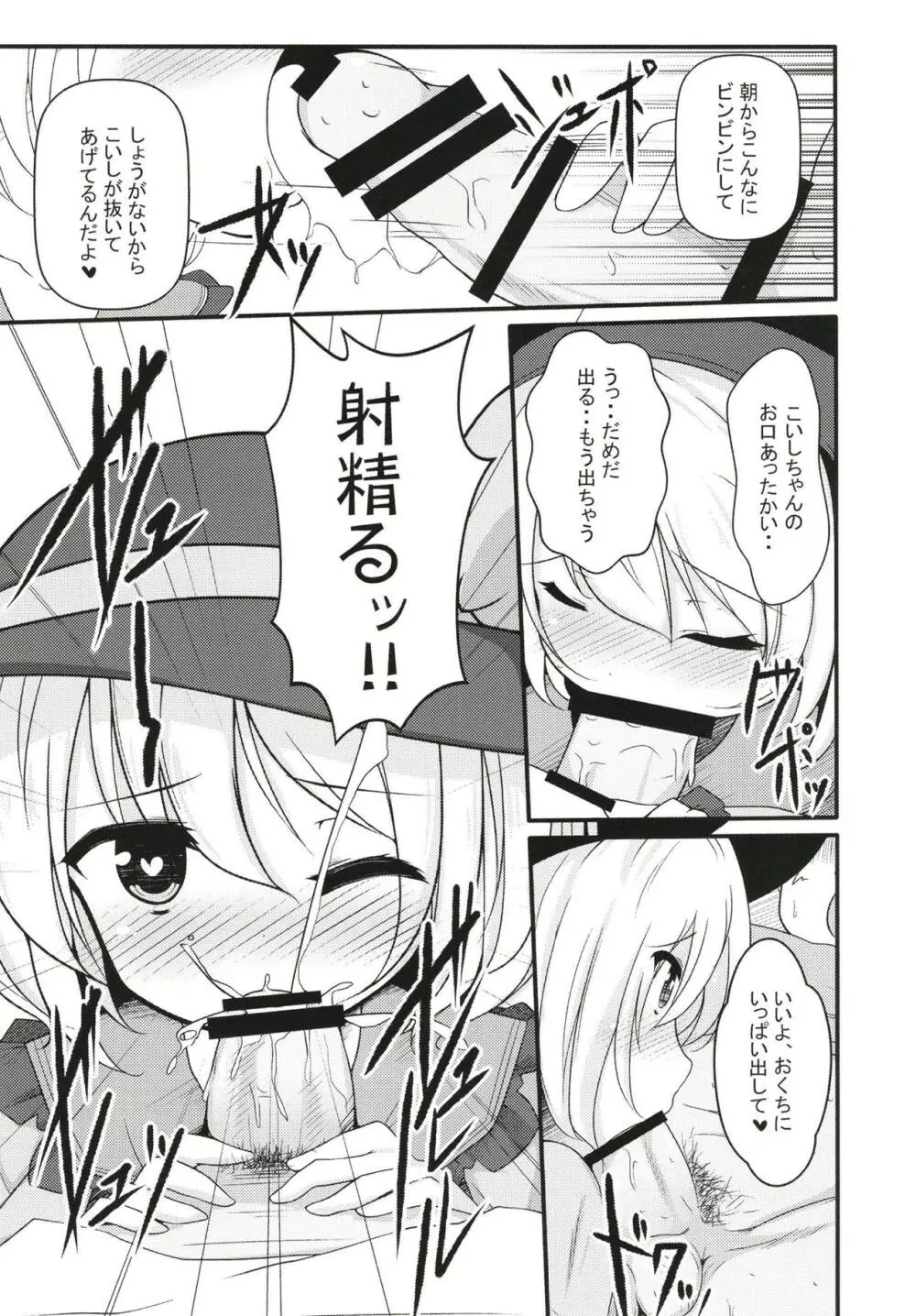 こいしちゃんとイチャラブ濃厚中出しセックス!! Page.6