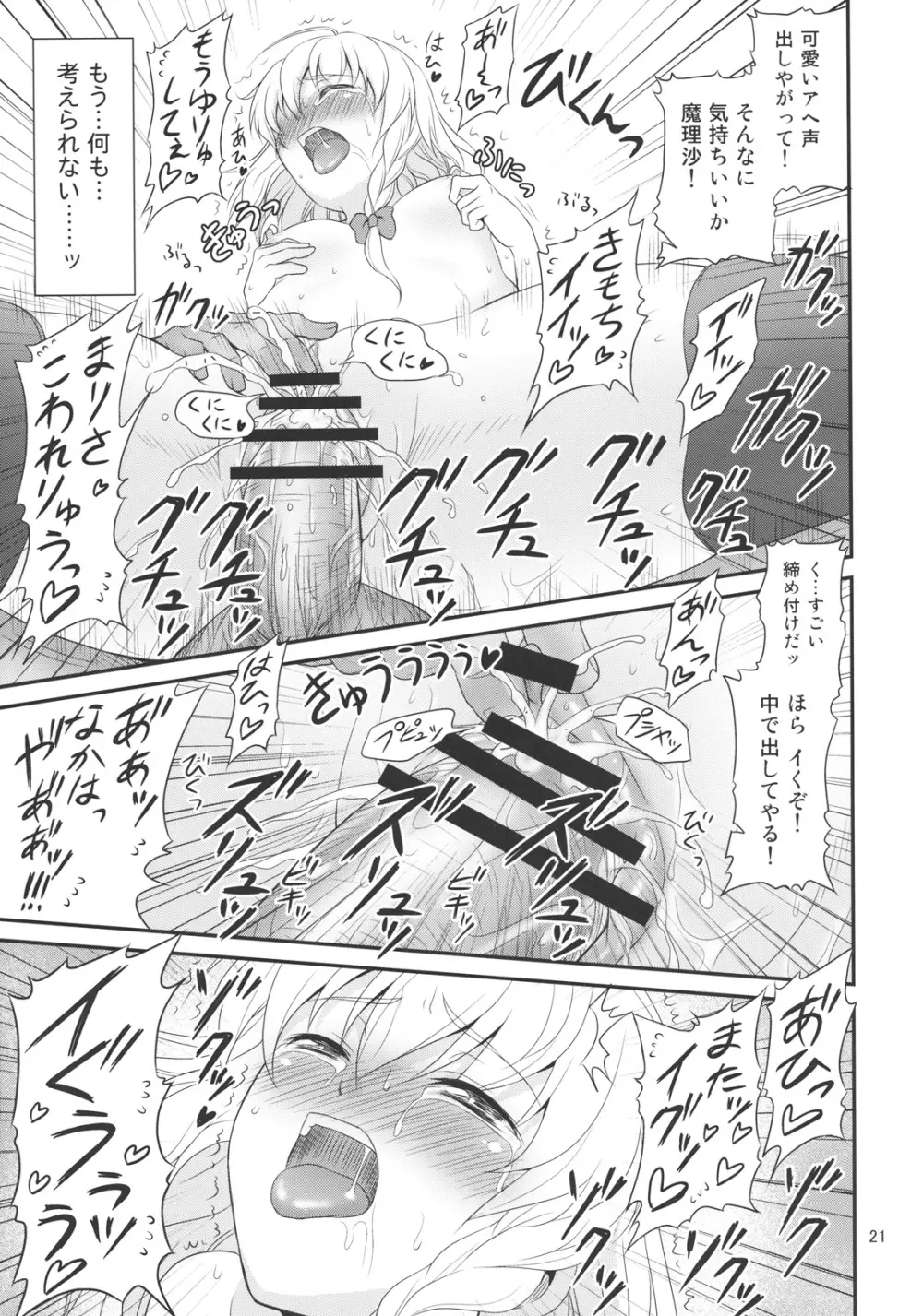 幻想郷ノ王 陵辱編 Page.21