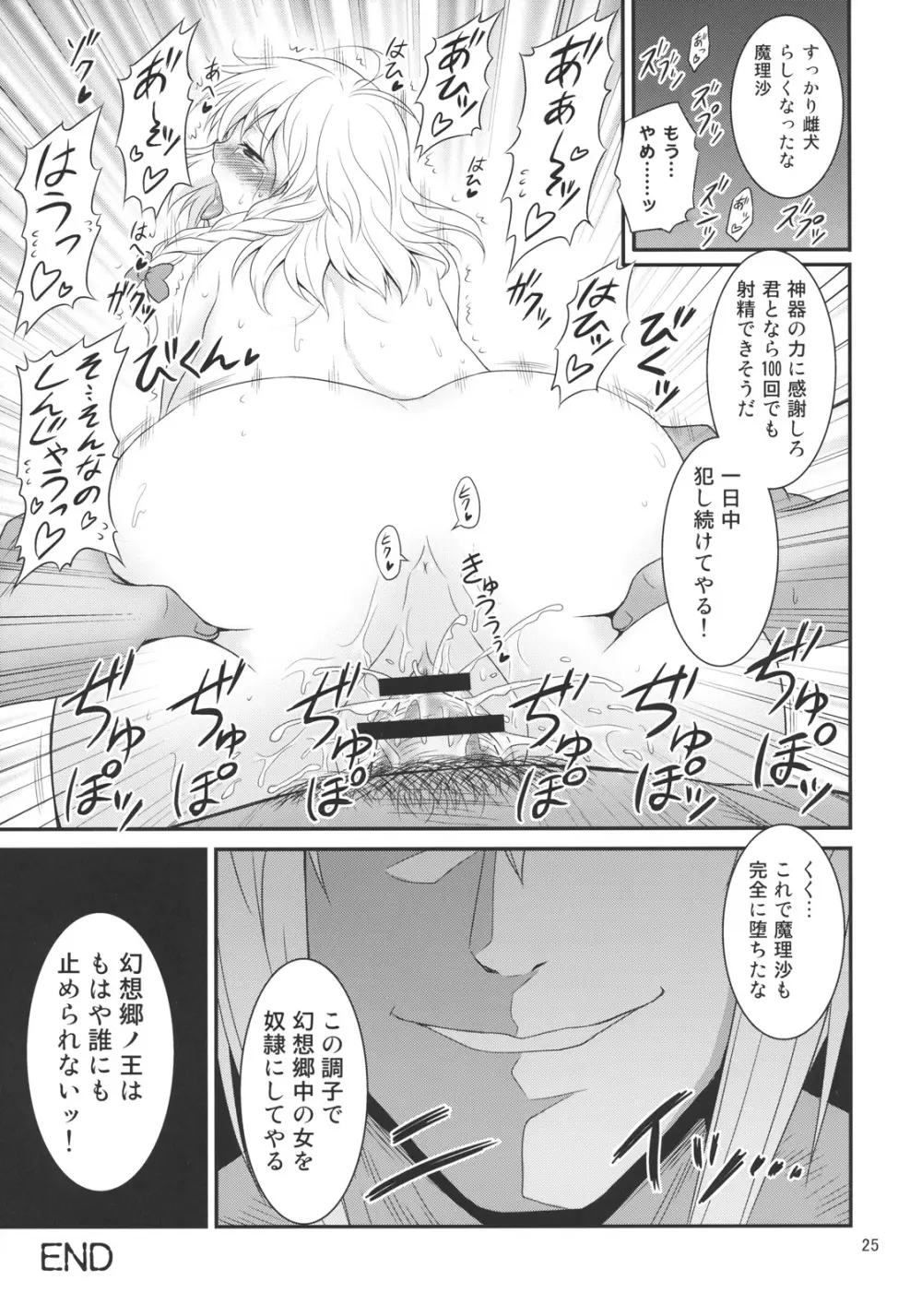 幻想郷ノ王 陵辱編 Page.24