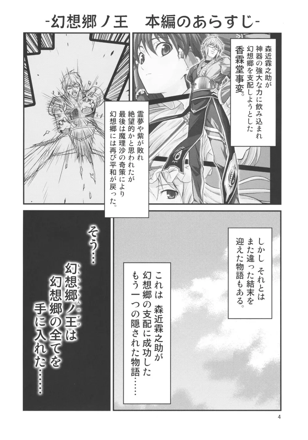 幻想郷ノ王 陵辱編 Page.4