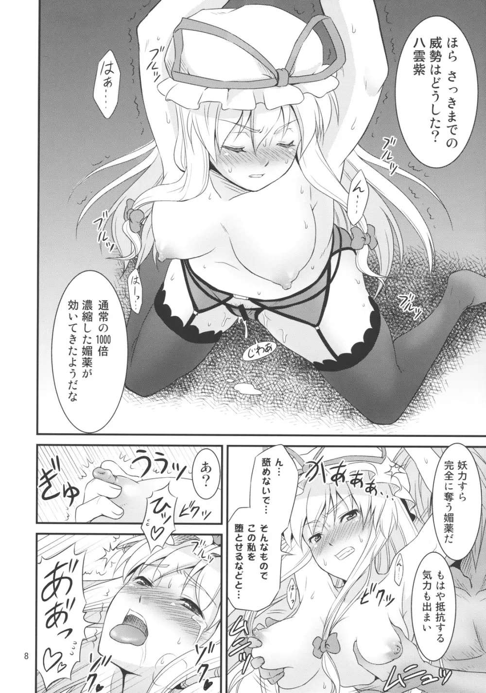 幻想郷ノ王 陵辱編 Page.8