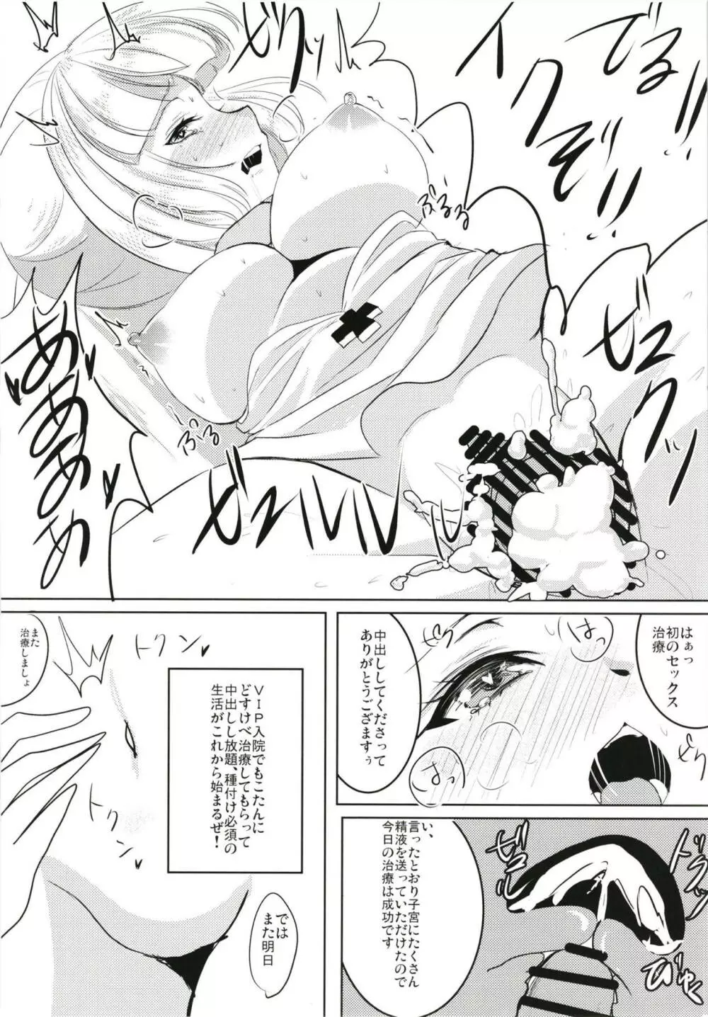 ナースもこたんと仲良しセックス2 Page.10