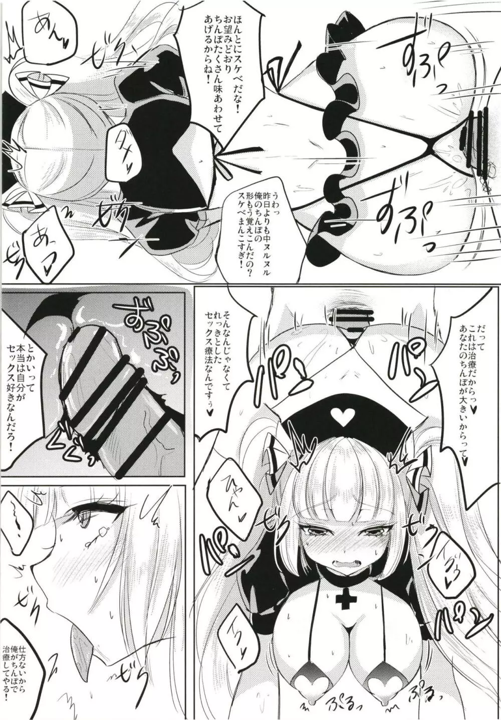 ナースもこたんと仲良しセックス2 Page.13