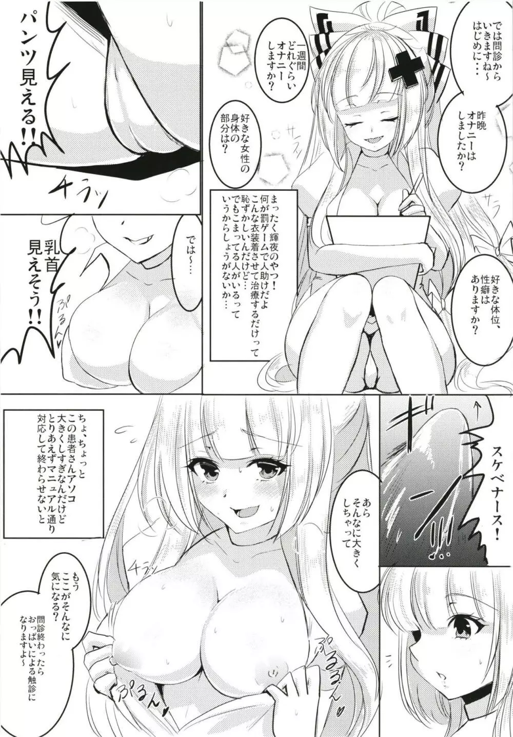 ナースもこたんと仲良しセックス2 Page.4