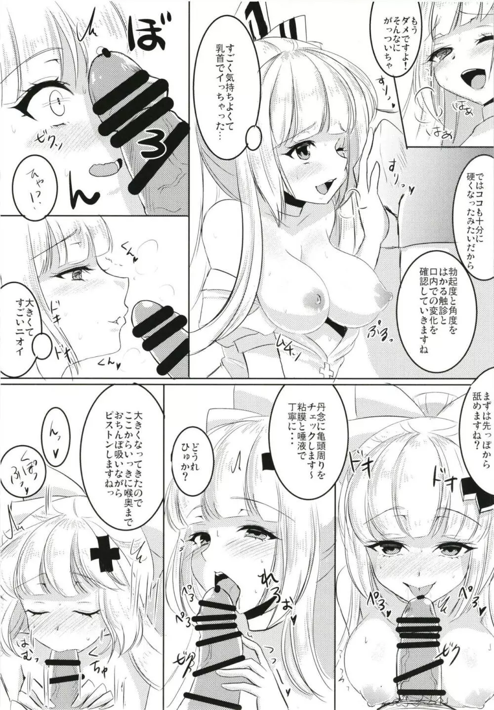 ナースもこたんと仲良しセックス2 Page.6