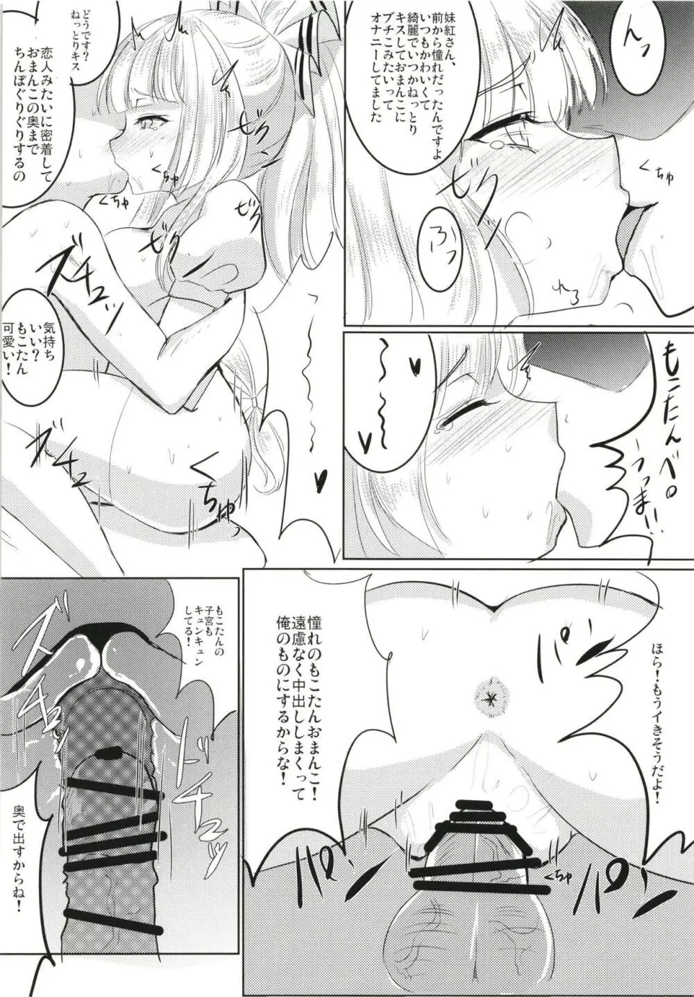 ナースもこたんと仲良しセックス2 Page.9