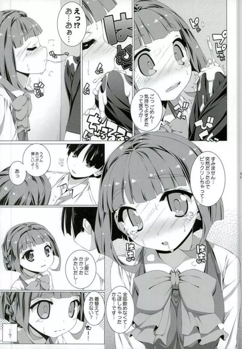 それは南十字星の桃紅色 Page.4