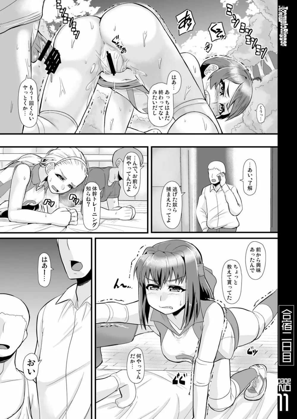 合宿二日目 Page.11