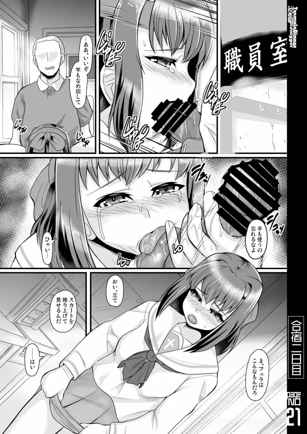 合宿二日目 Page.21