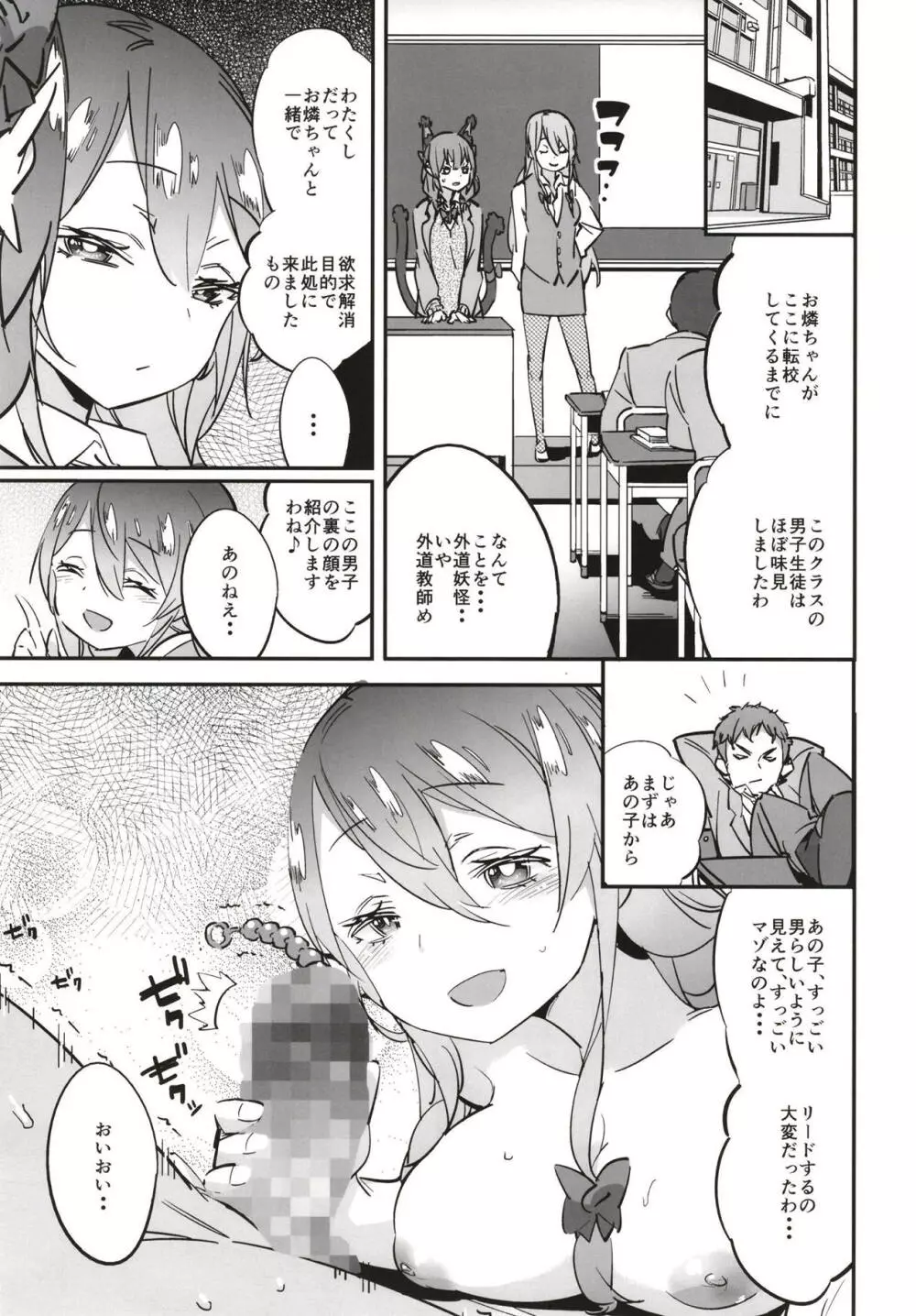 女子高生お燐2 Page.3