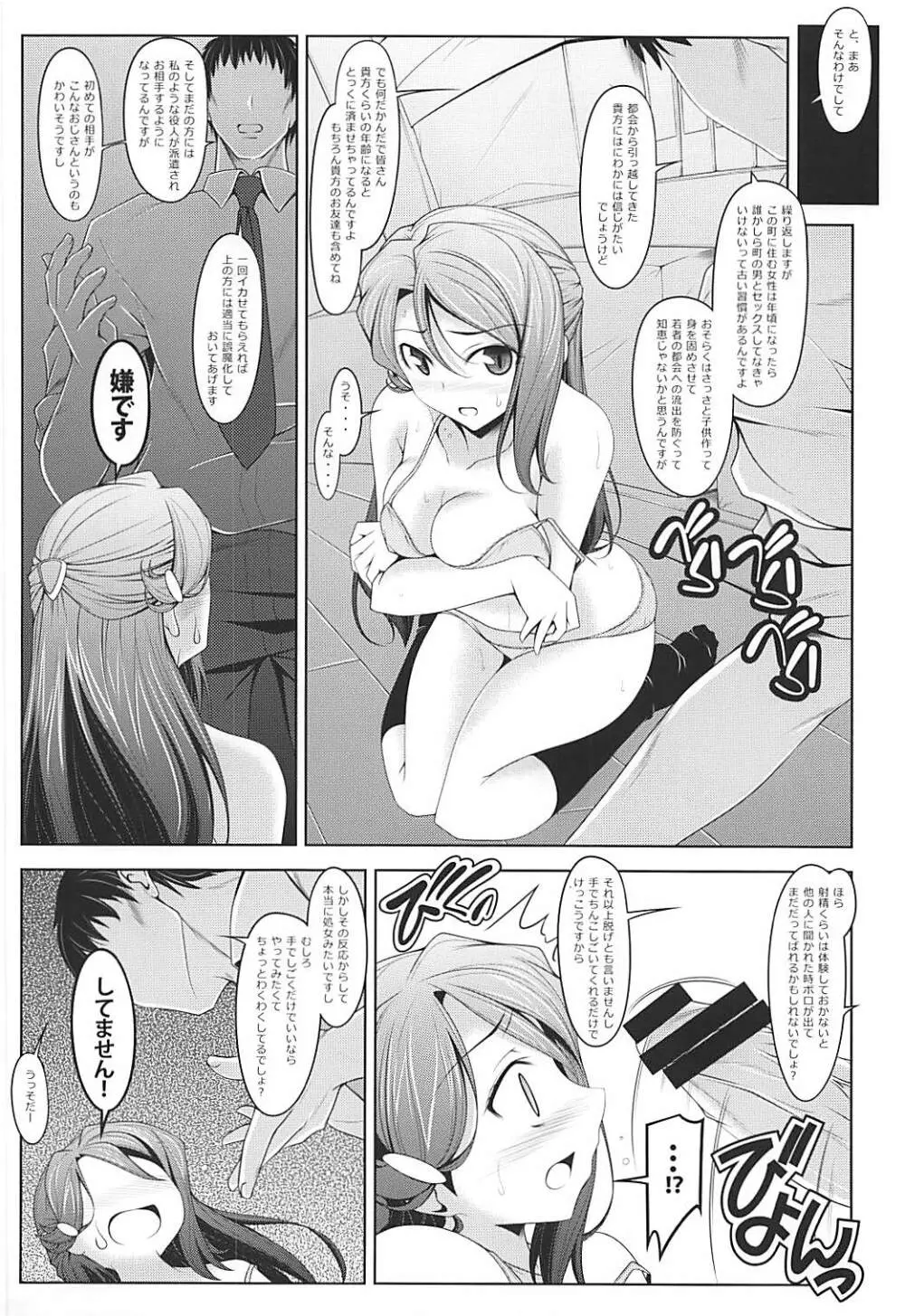 かなり丈夫な中くらいの梨子さん Page.3