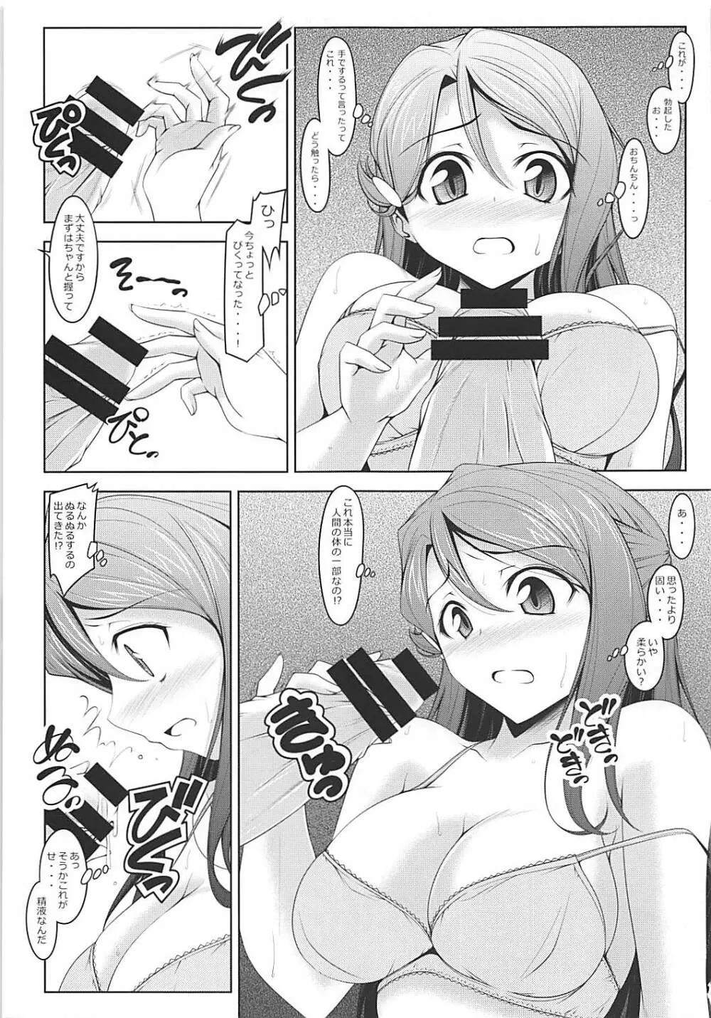 かなり丈夫な中くらいの梨子さん Page.4