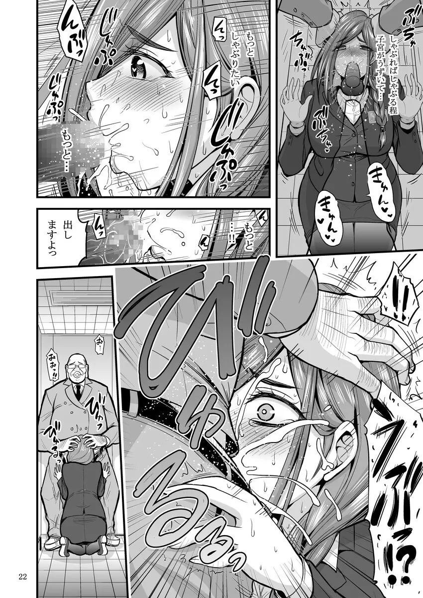 催眠人妻OLさん… Page.23