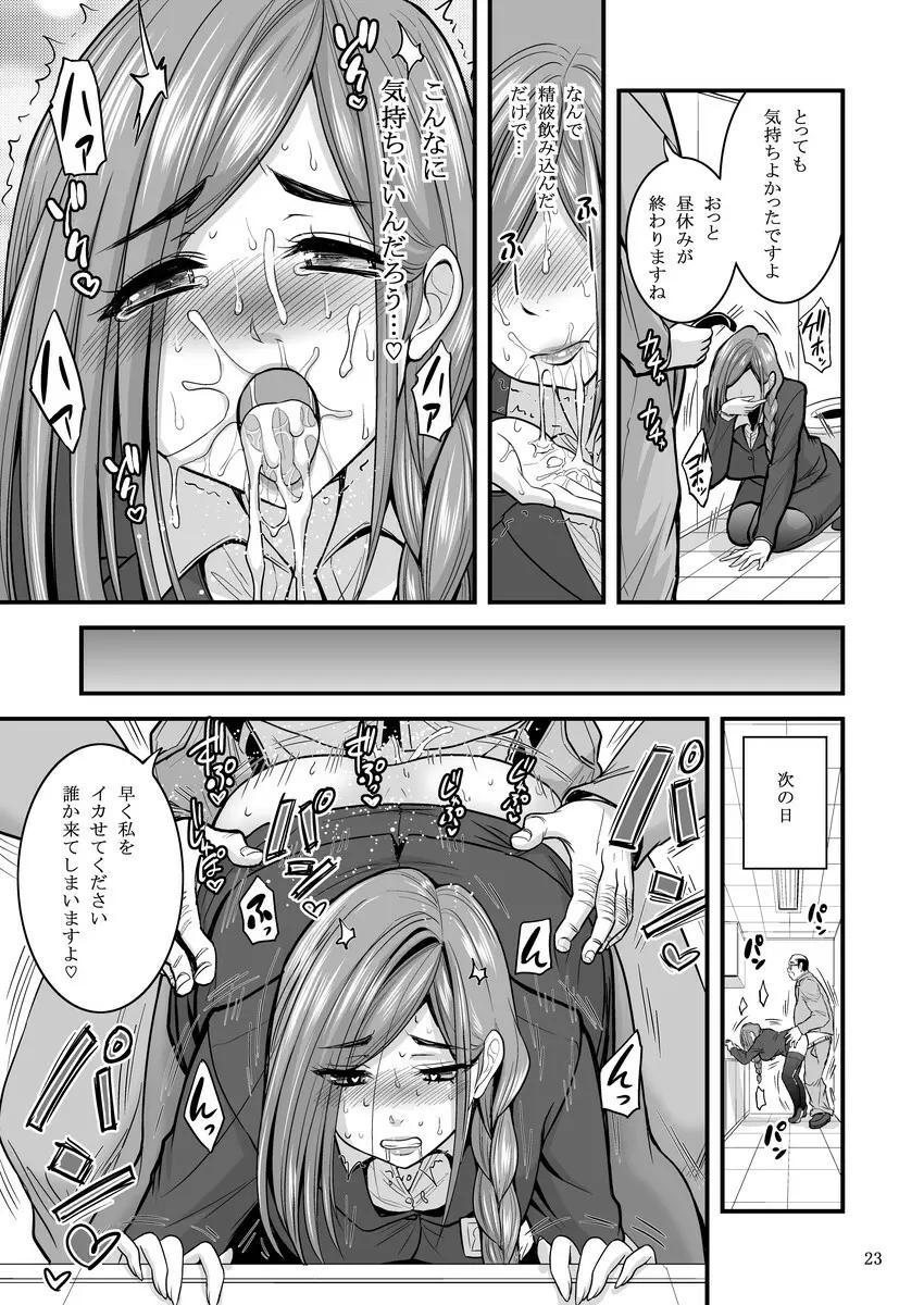 催眠人妻OLさん… Page.24