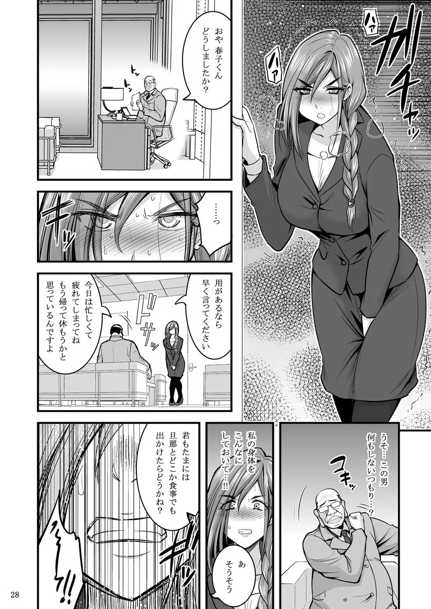 催眠人妻OLさん… Page.29